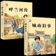 呼蘭河傳五年級下冊城南舊事正版原著課外書必讀快樂讀書吧蕭紅著林海音完整繁星春水冰心六年級上冊課外書人教版閱讀書籍 城南舊事+呼蘭河傳