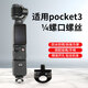 影仕匠pocket3口袋相機(jī)掛繩手繩安全掛扣肩帶拉環(huán)扣單反相機(jī)肩帶快螺絲 1/4螺絲底座 標(biāo)配