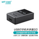 邁拓維矩（MT-viki） usb打印機(jī)共享器自動一拖二usb切換器二進(jìn)一出usb集線器2口分線器 2進(jìn)1出 配2條打印線 （SW221-CH）