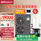 帥康（sacon）空氣能采暖家用集成冷暖一體機(jī) WiFi智控 一級(jí)能效變頻 空氣源熱泵煤改電 6匹集成冷暖機(jī)