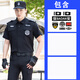 嚴(yán)顏速干保安工作服秋冬裝男黑色夏保安工作服春季服裝長(zhǎng)袖短袖速干衣 黑色速干夏短套裝+標(biāo)貼 XL (175)