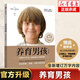 【新華正版】養育男孩官方升級樊登推 薦典藏版養育女孩史蒂夫比達爾夫教育男孩育兒書(shū)籍父母非必/讀培養教育書(shū)正面管教親子早教正版 養育男孩