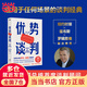 【當(dāng)當(dāng)正版包郵】優(yōu)勢談判 羅杰道森代表作 談判書籍 40年談判經(jīng)驗33條銷售攻略 銷售經(jīng)典營銷管理書籍正版 世界上偉大的銷售員