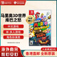 任天堂（Nintendo）Switch游戲卡帶 NS游戲軟件 全新原裝海外版 馬里奧3D世界庫巴之怒 狂怒世界 中文