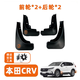 拉凡斯 本田CRV后門(mén)內襯擋泥板配件大全車(chē)內裝飾用品改裝汽車(chē)用品適用于 【全車(chē)四輪擋泥板】4件套 23-24款本田CR-V