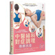 預售 中醫婦科對癥調理按摩大全：一本女性專(zhuān)屬的全身經(jīng)絡(luò )穴位保養圖典 22 查煒 大都會(huì )文化