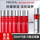 珀萊雅（PROYA）（珀萊雅）紅寶石乳液2.0抗皺緊致淡紋乳男女士補(bǔ)水保濕乳生日禮 【2.0】紅寶石乳液20ml*6瓶
