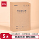 得力（deli）作業(yè)登記本A5/30張 小學(xué)記錄本打卡本筆記本本子5本裝 FA530-5開(kāi)學(xué)