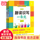 【當當正版包郵】趣讀識寫(xiě)一條龍 注音版全套2冊 全國推動(dòng)讀書(shū)十大人物韓興娥課內海量閱讀叢書(shū) 小學(xué)生一二三年級課外閱讀書(shū)籍趣味識字書(shū)筆畫(huà)部首字族兒歌
