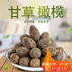 【9.7萬(wàn)次回購】九制甘草橄欖干潮汕特產(chǎn)咸甜黃金橄欖果蜜餞潤喉 特級精選清爽潤喉特A級甘草橄欖 買(mǎi)1斤送1斤【凈重發(fā)2斤】