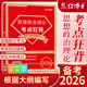 備考2026考研政治101思想政治理論紅寶書政治教材 基礎(chǔ)知識(shí)內(nèi)容全面 考研政治教材復(fù)試可用 考點(diǎn)狂背（后期背誦沖刺）