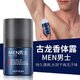男士走珠古龍香體露止汗清爽凈味留香走珠止汗露夏季腋下除臭 兩支裝 100ml