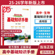 當當【學(xué)科自選】25-26新版 薛金星高中基礎知識手冊 高中語(yǔ)文數學(xué)英語(yǔ)物理化學(xué)生物歷史高考復習資料高考備考知識清單 【25-26新版】高中生物