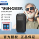 飛利浦（PHILIPS）新款小收音機老人專(zhuān)用老年迷你小型便攜式fm調頻廣播半導體老年人老式應急戰備充電插卡播放器1368 標配+4節5號電池