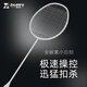 戰羽羽毛球拍超輕8U64克全碳素訓練羽毛球拍單拍專(zhuān)業(yè)進(jìn)攻耐打小黑拍 5U78克超輕全碳素尊貴白【單支】 成品拍贈1拍包1桶球1手膠1護邊