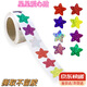 惜音彩色五角星星形鐳射貼紙不干膠標簽裝飾自粘星星愛(ài)心圓形彩色激勵貼紙兒童diy 星星 500貼/卷 直徑2.5厘米