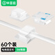 畢亞茲 線卡理線器 自粘電線固定器走線神器理線固定電線卡扣 桌面線扣線卡子固線夾貼 收納固定扣60個白