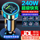 奧力科240W通用車載充電器華為車充手機(jī)汽車超級快充240w閃充多功能車充 240W快充雙口車充