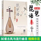 琵琶語(yǔ) 琵琶改編流行曲80首 張云俏  琵琶流行曲 古風(fēng)曲影視劇 琵琶愛(ài)好者喜歡的古風(fēng)曲與流行曲 琵琶水平就可以彈奏的曲集