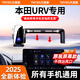 天美影本田URV手機支架2025款屏幕專(zhuān)用無(wú)線(xiàn)充電器導航車(chē)載手機支架配件 23-24款URV （10.1英寸）