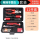 維諾亞家用工具箱多功能五金工具套裝家庭維修組合美工刀螺絲刀卷尺全套 升級普通家用12件套