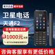 TSATX天通衛(wèi)星電話F2北斗定位戶外應(yīng)急通訊無人區(qū)通信應(yīng)急通訊一鍵SOS F2(含 1000元資費(fèi))