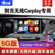 智斗星適用于別克威朗 君威 君越 昂科威蘋(píng)果無(wú)線(xiàn)carplay/Hicar模塊盒子 無(wú)線(xiàn)CarPlay/HiCar模塊5G