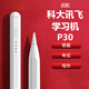 YONDDO 電容筆適用科大訊飛p30學(xué)習機觸控筆手寫(xiě)筆觸屏筆觸碰筆繪畫(huà)平替寫(xiě)字筆視頻剪映筆連接 筆+1替換筆尖+防誤觸手套+免費領(lǐng)筆尖