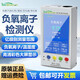 IonWoston沃斯彤高精度便攜式空氣負(fù)氧離子檢測儀負(fù)離子涂料瓷磚發(fā)生器景區(qū) WST1680A【負(fù)離子】