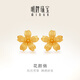明牌珠寶 黃金耳釘足金橙花花朵花顏俏耳飾女款 AFH0146工費(fèi)120 足金耳飾 約1.68克