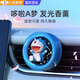 SMVP哆啦A夢卡通網(wǎng)紅車載香薰出風(fēng)口氛圍汽車發(fā)光裝飾女士車用香氛 哆啦A夢【一按亮燈 6個香片】