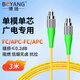 博揚(yáng)（BOYANG）BY-3771SM 電信級(jí)網(wǎng)線光纖跳線尾纖 3米FC/APC-FC/APC單模單芯 廣電專用光纖線