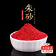 元族 朱砂粉原礦石護身符朱砂粉末道教用品畫(huà)符所用 朱砂原石粉100g