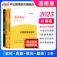 中公教育2025事業(yè)單位招聘考試企事業(yè)事業(yè)編計算機通用版：計算機（教材+歷年真題全真模擬）+計算機崗位專業(yè)知識全真題庫 3本套 適用公職類考試企業(yè)招聘事業(yè)單位國企銀行農(nóng)信社農(nóng)商行等計算機崗位