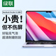綠聯(lián)適用蘋果Macbook Air/Pro屏幕膜 13.3英寸鋼化膜2024/23/22 M1/M2/M3筆記本電腦保護膜高清防刮