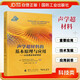 聲學(xué)超材料的基本原理與應(yīng)用
