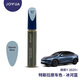 Jowua適用于特斯拉補漆筆modelY/3黑白色劃痕修復丫配件用品神器 補漆筆-車(chē)身-冰河藍