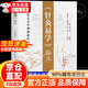 【自營正版-京倉直配】針灸易學(xué) 正版書 李守先 針灸易學(xué)校注 中醫(yī)名家珍稀典籍校注 針灸易學(xué)自營【抖音推薦】 京東自營正版