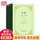 金枝(全兩冊)（精裝本）