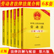 正版2025年適用注解與配套法律書(shū)籍勞動(dòng)法+勞動(dòng)合同法+勞動(dòng)爭(zhēng)議調(diào)解仲裁法+工傷保險(xiǎn)條例+社會(huì)保險(xiǎn)法司法解釋相關(guān)規(guī)定條文勞動(dòng)糾紛