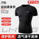 李寧（LI-NING）緊身衣速干衣男籃球訓練服健身速干t恤高彈跑步運動(dòng)短袖羽毛球服