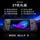 ROG掌機(jī)X二代ROG ALLY X掌上游戲機(jī)一代1T 2T原裝windows11暢玩steam ROG X 1T原裝拆封升級2T[優(yōu)化版]