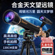 愛(ài)豆貓?zhí)煳耐h(yuǎn)5鏡男孩生日禮物兒童玩具6-10-15歲8專業(yè)級(jí)7入門級(jí)14觀鳥(niǎo) 合金升級(jí)版【升縮架+巴德膜】 尋星鏡+天頂鏡+目鏡+禮盒