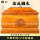 皇柒金絲楠木骨灰盒孝思