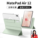 rurihai適用華為matepadair12保護(hù)套2025款24款磁吸分離平板保護(hù)殼可拆分柔光版亞克力硬殼雙面夾帶筆槽 【草木綠】磁吸可拆分-贈防摔內(nèi)膽-贈鋼化膜 華為MatePad Air12【2