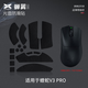 艾可斯銳X-Raypad 鼠標(biāo)防滑腳貼蟬翼2.1光面膚感防滑貼 YJJ 適用GPW GPX二代鼠標(biāo)防滑貼防汗防滑 【蟬翼2.1】蝰蛇v3pro-黑色