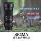 適馬（SIGMA）100-400mm F5-6.3 DG DN OS Contemporary全畫(huà)幅無(wú)反遠攝變焦鏡頭 索尼E口