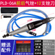 拋利達(dá)（paolida）氣動(dòng)超聲波打磨機(jī)省模具拋光工具震動(dòng)挫風(fēng)動(dòng)研磨前后往復(fù)式銼刀機(jī) 拋利達(dá) PLD-06A（前后往復(fù)）