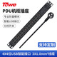 TOWE 同為工業(yè)級USB集線(xiàn)器刷機拷機智能手機快充防雷插座PDU機柜工業(yè)插排彩色接線(xiàn)板拖線(xiàn)板 16位USB+防雷分控 EN10/USB16SK4