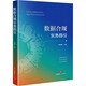 正版包郵 數(shù)據(jù)合規(guī)實(shí)務(wù)指引 法律出版社 法制法律類書籍 法律實(shí)務(wù)讀物讀本書籍 9787519780654 圖書